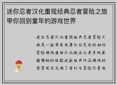 迷你忍者汉化重现经典忍者冒险之旅带你回到童年的游戏世界 迷你忍者汉化重现经典忍者冒险之旅带你回到童年的游戏世界
