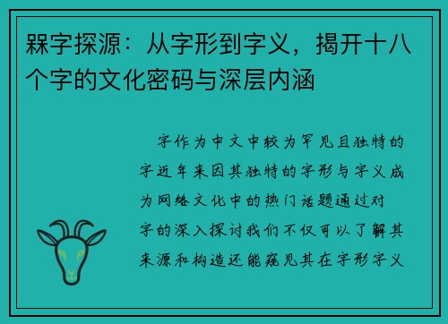 槑字探源:从字形到字义,揭开十八个字的文化密码与深层内涵 槑字探源:从字形到字义,揭开十八个字的文化密码与深层内涵