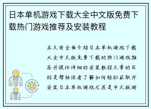 日本单机游戏下载大全中文版免费下载热门游戏推荐及安装教程