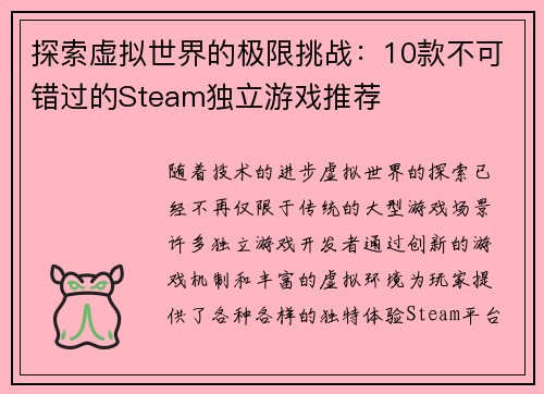 探索虚拟世界的极限挑战:10款不可错过的Steam独立游戏推荐 探索虚拟世界的极限挑战:10款不可错过的Steam独立游戏推荐