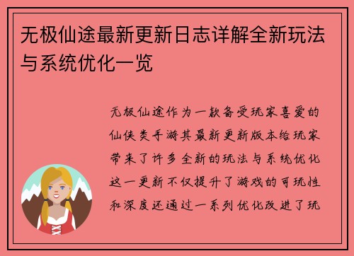 无极仙途最新更新日志详解全新玩法与系统优化一览 无极仙途最新更新日志详解全新玩法与系统优化一览