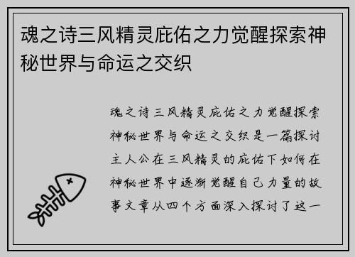 魂之诗三风精灵庇佑之力觉醒探索神秘世界与命运之交织