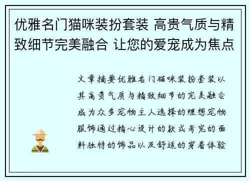 优雅名门猫咪装扮套装 高贵气质与精致细节完美融合 让您的爱宠成为焦点